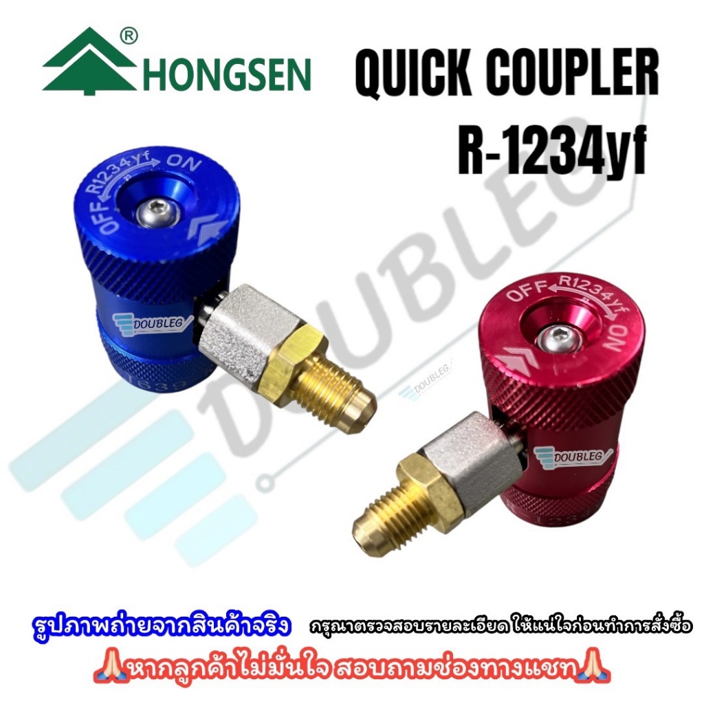 หัวคอปเปอร์เติมน้ำยา แอร์รถยนต์ HONGSEN QUICK COUPLER R134A (MH-1234 ...