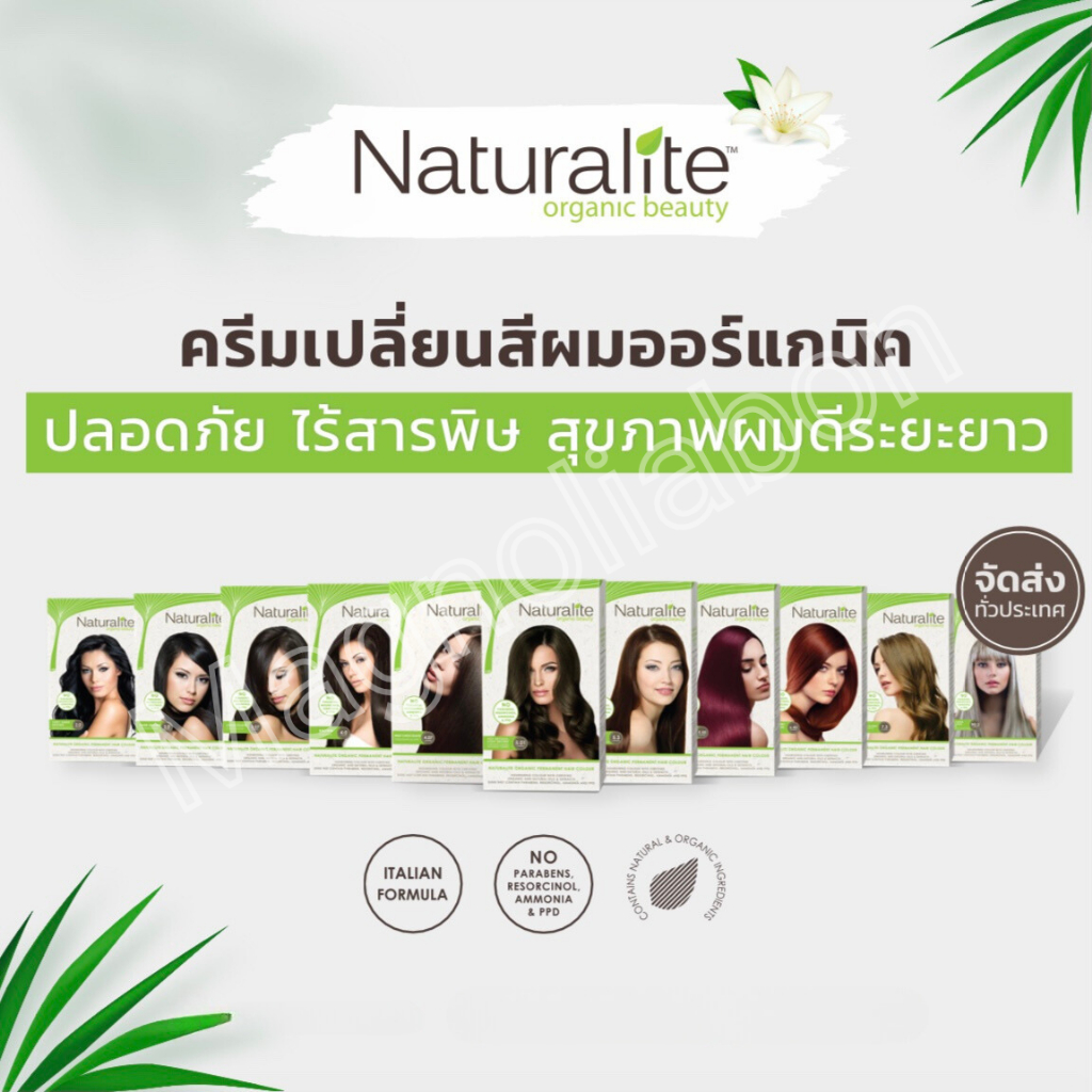 Naturalite เนเชอรัลไลท์ ยาย้อมผมออร์แกนิคแท้- มีให้เลือก14เฉด Organic ...