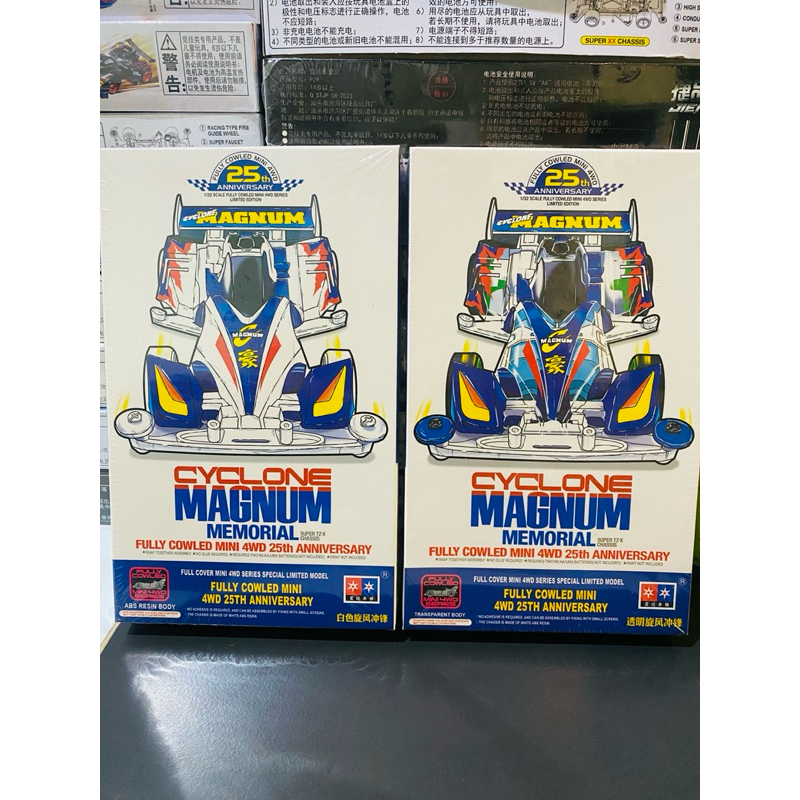 รถทามิย่า รถของเล่น mini4wd. รุ่น CYCLONE MAGNUM MEMORIAL 25th ...