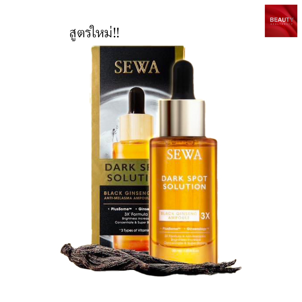 สูตรใหม่!!! Sewa Dark Spot Solution Plus Some แอมพลูโสมดำ (30 ml x 1 ...