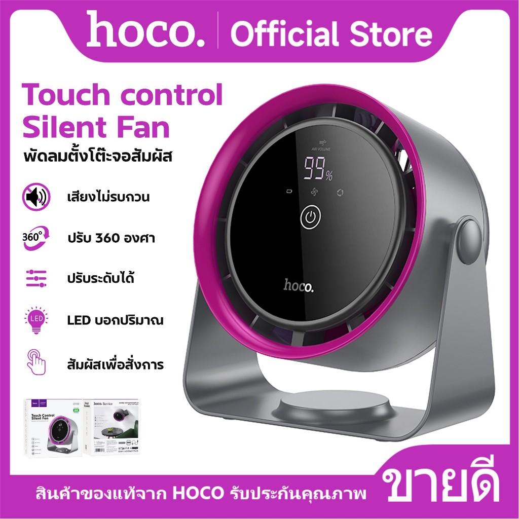 พัดลมตั้งโต๊ะ HOCO DF09 ขนาดพกพา ปรับความเร็วได้ 1-100 ระดับ ปรับหมุน ...