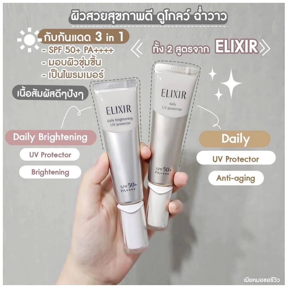 [พร้อมส่ง] กันแดด SHISEIDO ELIXIR Daily UV Protector SPF50 Anti-aging ...