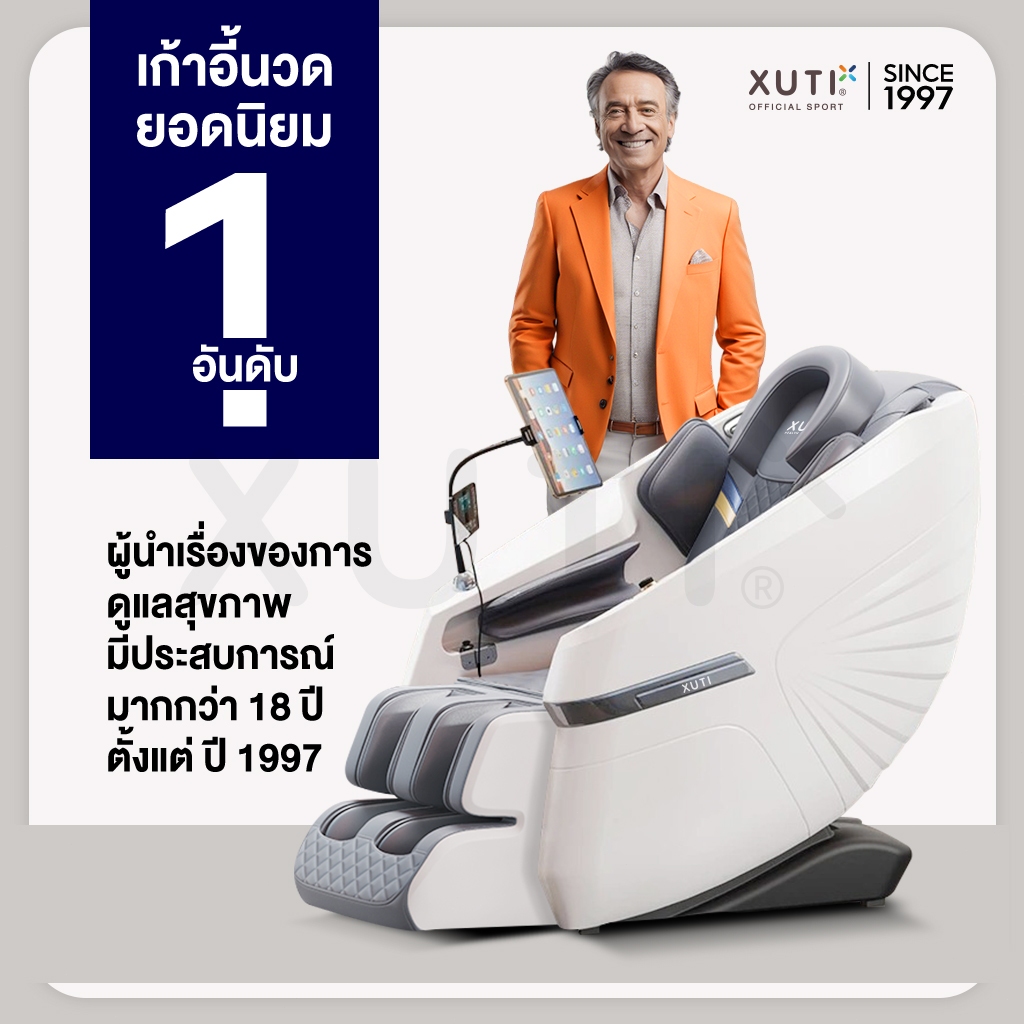 XUTI รุ่น E7X เก้าอี้นวดไฟฟ้า 12 โปรแกรมอัตโนมัติ สีเทา มอบประสบการณ์การนวดผ่อนคลายเหนือระดับมาตรฐาน มอก.