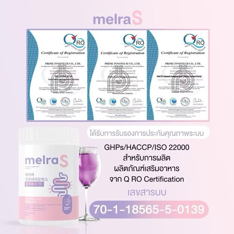 Melra B เมลร่า บี ไฟเบอร์ โพรไบโอติก เมลร่า เอส Melra S(รับจากบริษัท ...