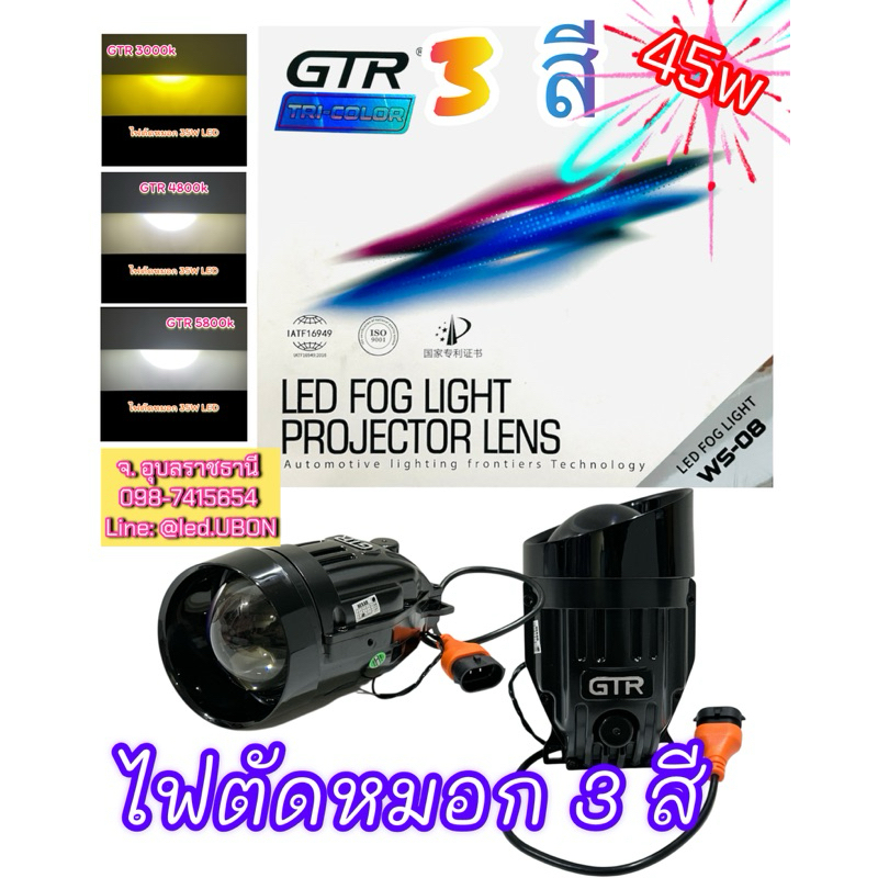 ⭕️ไฟตัดหมอก LED 3 สี รุ่นล่าสุด พุ่งไกล แสงกว้าง ขนาด 3 นิ้ว 40 W ...