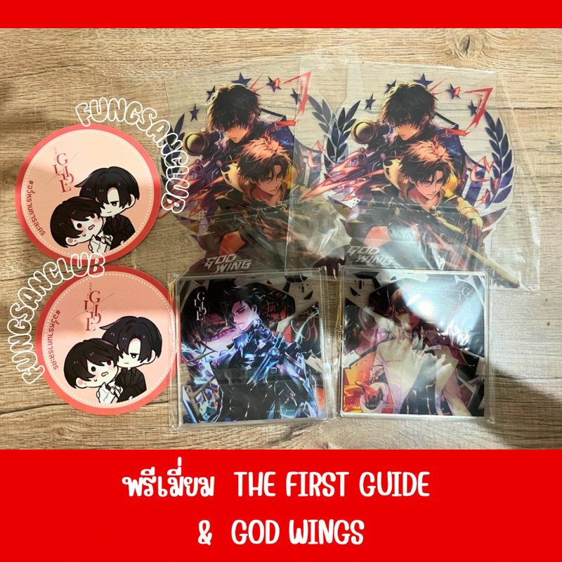 พรีเมี่ยม The First Guide/God wing | Shopee Thailand