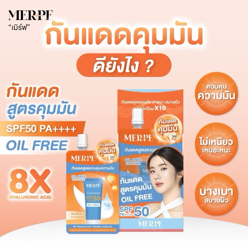 เซรั่ม (เมิร์ฟMERPE) สุตรเข้มข้นจัดการทุกปัญหาผิวมีให้เลือก4แบบ ลดฝ้า ...