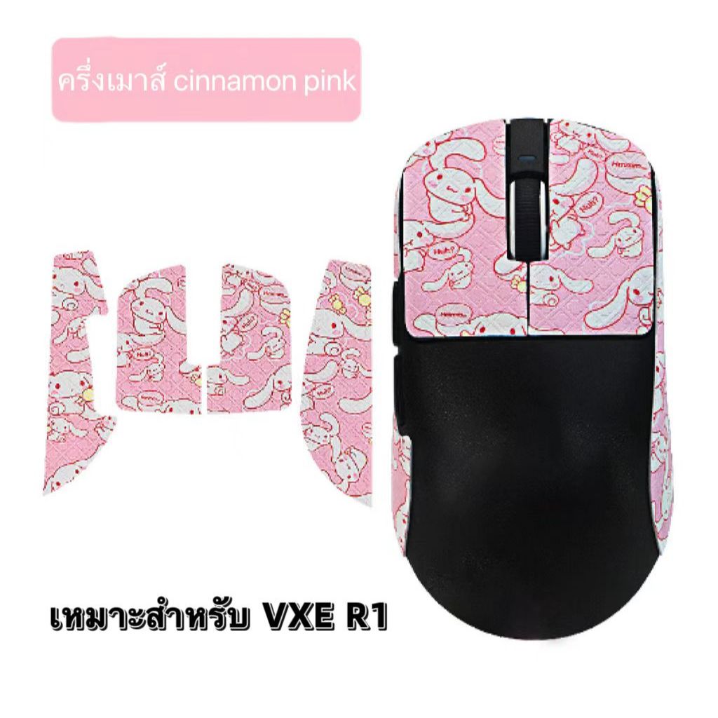 Sticker สติกเกอร์กันลื่น สําหรับ VXE R1 R1se R1pro R1promax | Shopee ...