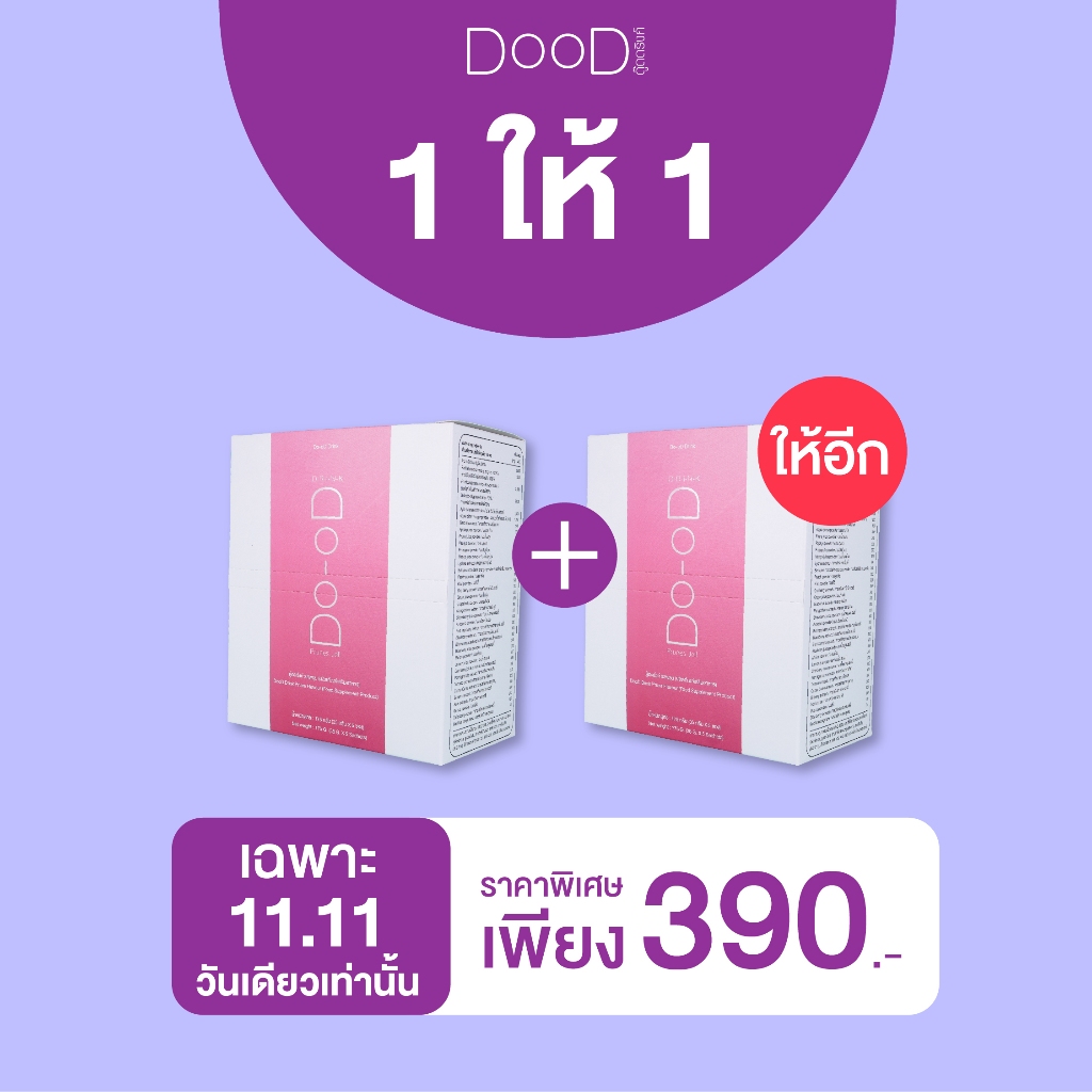 DooD Drink ดู๊ดดริ๊งก์ 1 ให้ 1 (Single Pack) 1กล่อง5ซอง | Shopee Thailand