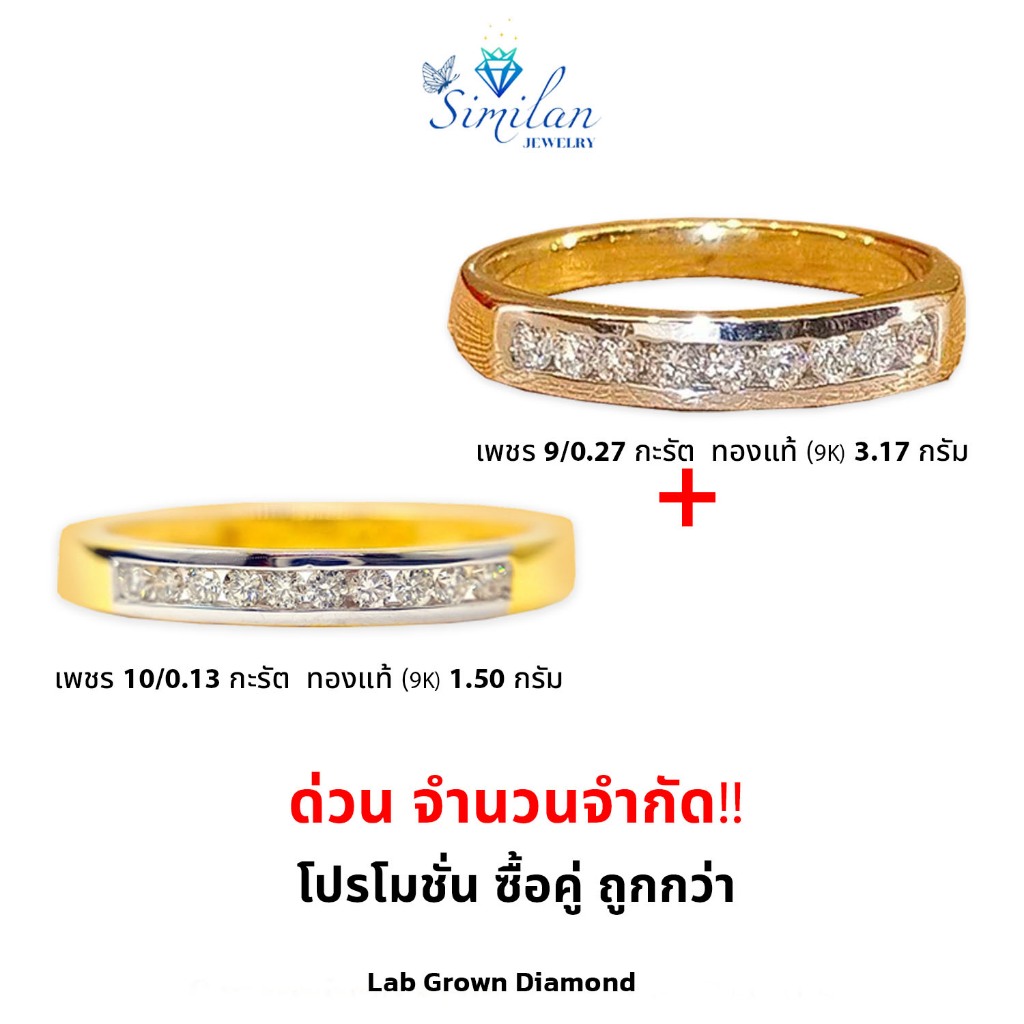 similan สิมิลัน เช็ทคู่ แหวนเพชรแท้ Lab grown เพชร 1/0.13 กะรัต ทอง 1. ...