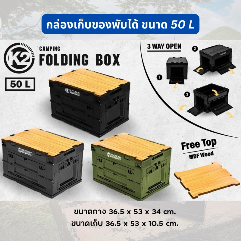 K2 Folding Box กล่องเก็บของพับได้ 50 ลิตร | Shopee Thailand