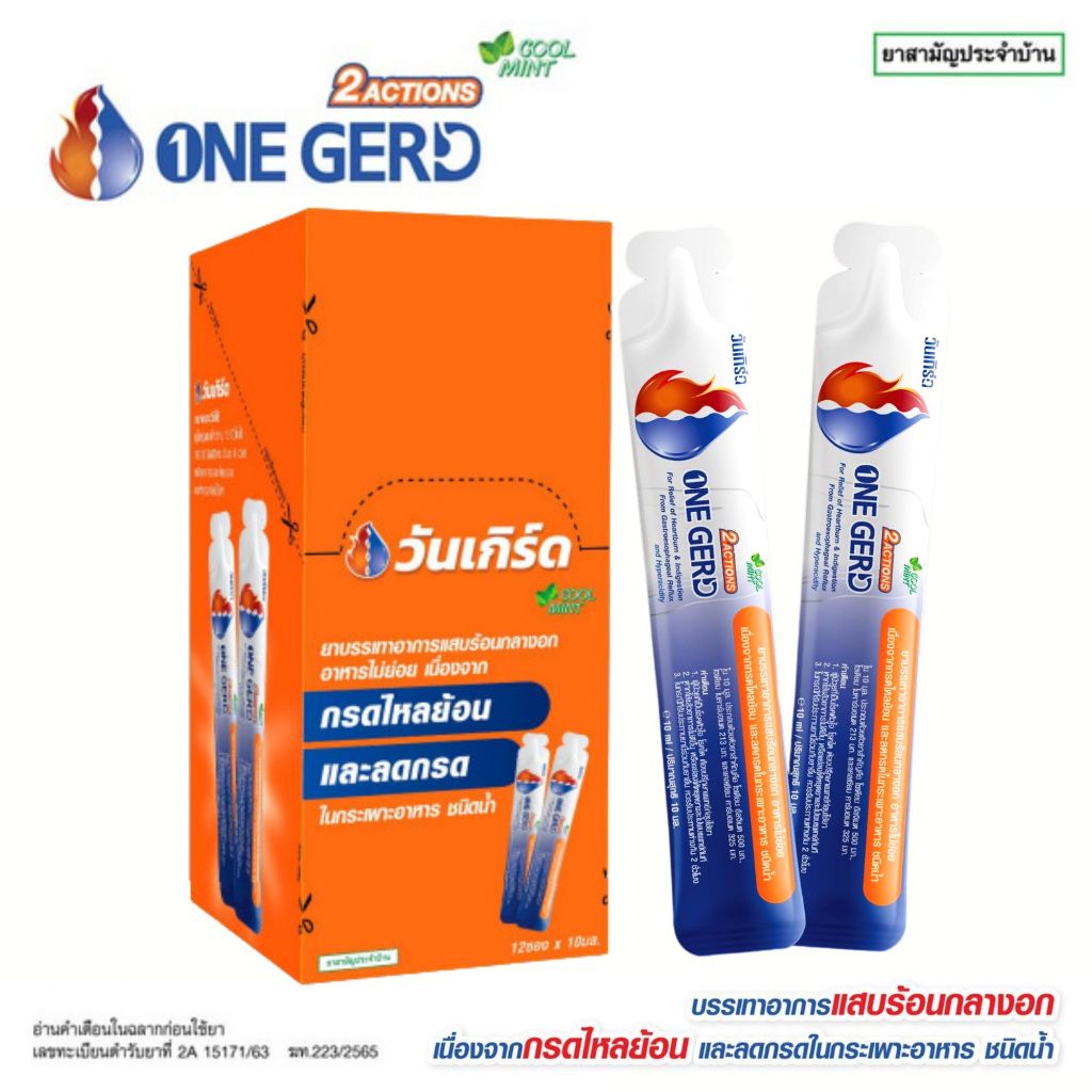 (ยกกล่อง 12 ซอง) ONE GERD วันเกิร์ด ลดกรดในกระเพาะอาหาร อาหารไม่ย่อย ...