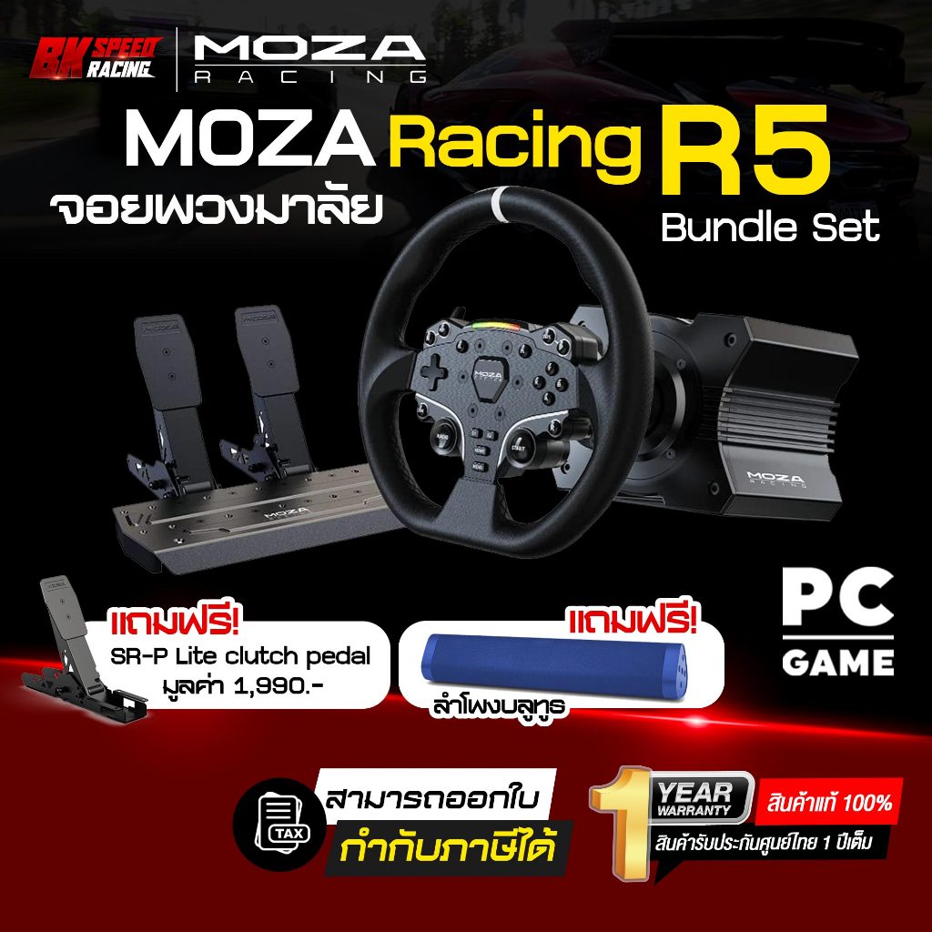 Moza Racing R5 RACING Bundle รองรับ PC สินค้ารับประกันศูนย์ไทย1ปี ...