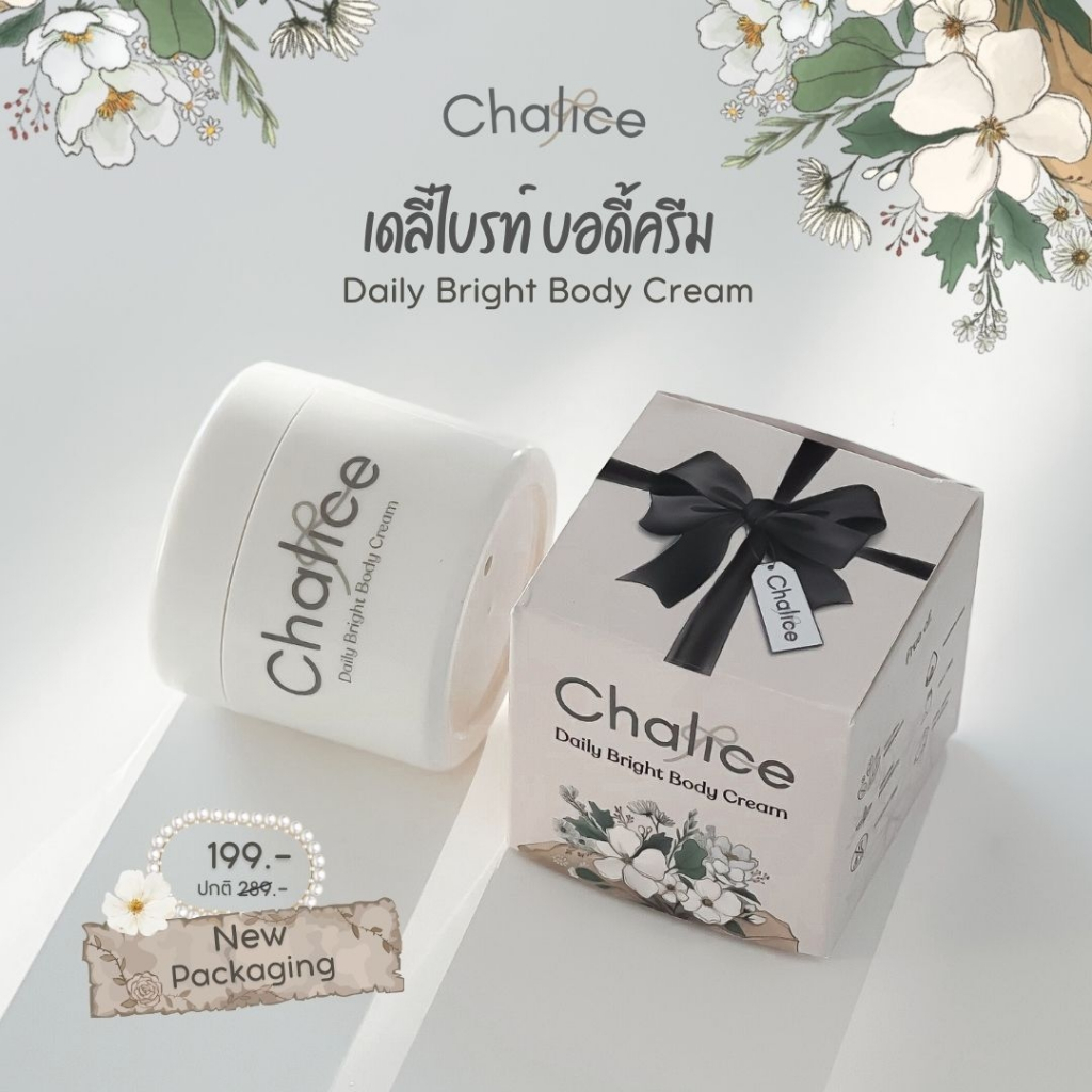 เดลี่ ไบร์ท บอดี้ ครีม DAILY BRIGHT BODY CREAM | Shopee Thailand
