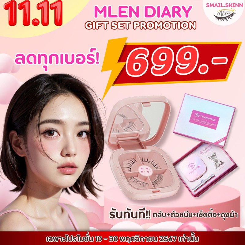 New!! MLEN Diary (Gift Set) - ขนตาแม่เหล็กชนิดอ่อนพิเศษ บาง 0.018 มม. ...