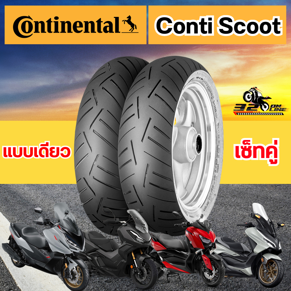 ยาง CONTINENTAL Conti Scoot ปี24 สำหรับ Forza350 / XMAX300 / ADV350 ...