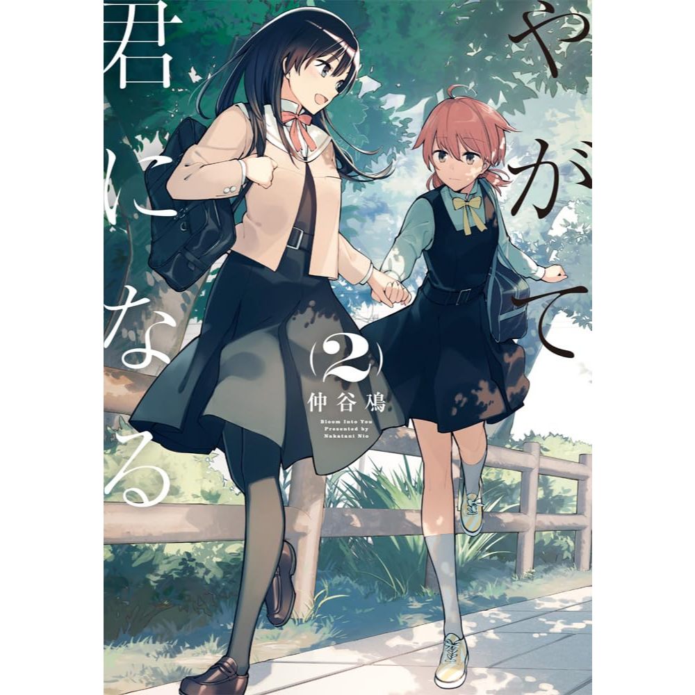 Bloom Into You (やがて君になる) , 1-8 , มังงะภาษาญี่ปุ่น , สุดท้าย