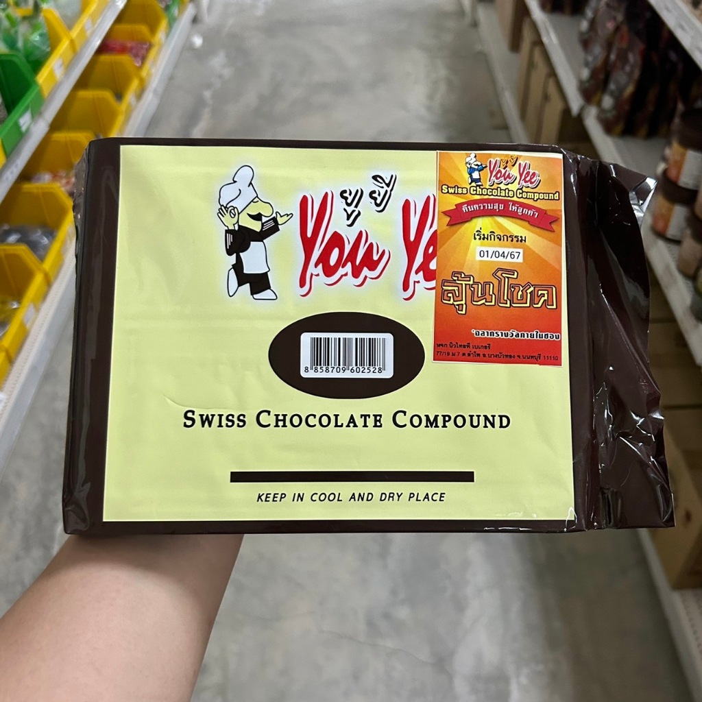 ช็อคโกเเลตเคลือบหน้าเค้ก คอมพาว YOUYEE 1 kg. | Shopee Thailand