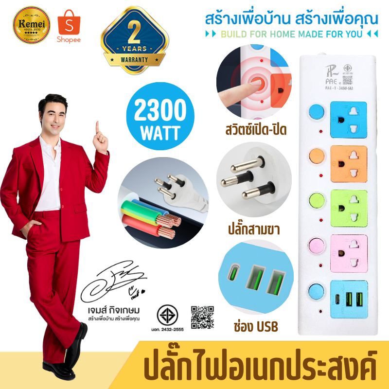 รับประกัน 2 ปี > ปลั๊กไฟ ปลั๊ก มีUSB 2300W รางปลั๊กไฟ ปลั๊กUSB ปลั๊ก ...