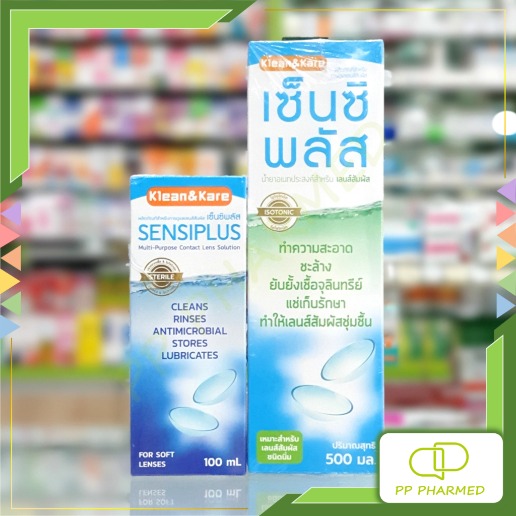 Sensiplus น้ำยาอเนกประสงค์ สำหรับล้างและแช่ คอนแทคเลนส์ + ตลับเลนส์ ...