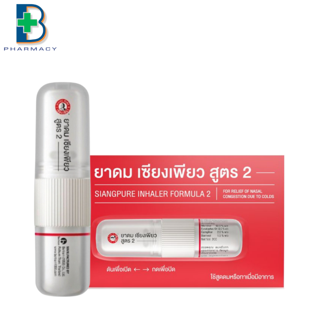 (แพ็คเกจใหม่) ยาดมเซียงเพียวอิ้ว สูตร2 Siang Pure Inhaler ยาดม เซียงเพ ...