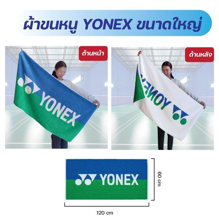 ผ้าขนหนู Yonex AC1030 **ขนาด 60*120 cm. | Shopee Thailand