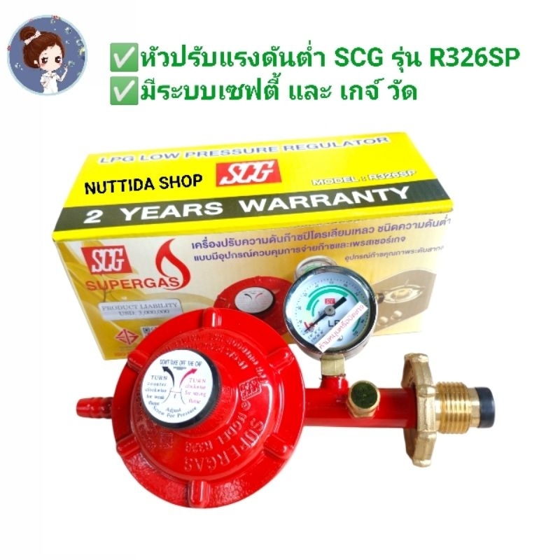SCG หัวปรับแก๊สแรงดันต่ำ พร้อมชุดเซฟตี้และเกจ์วัด หัวปรับ วาวแก๊ส หัว ...