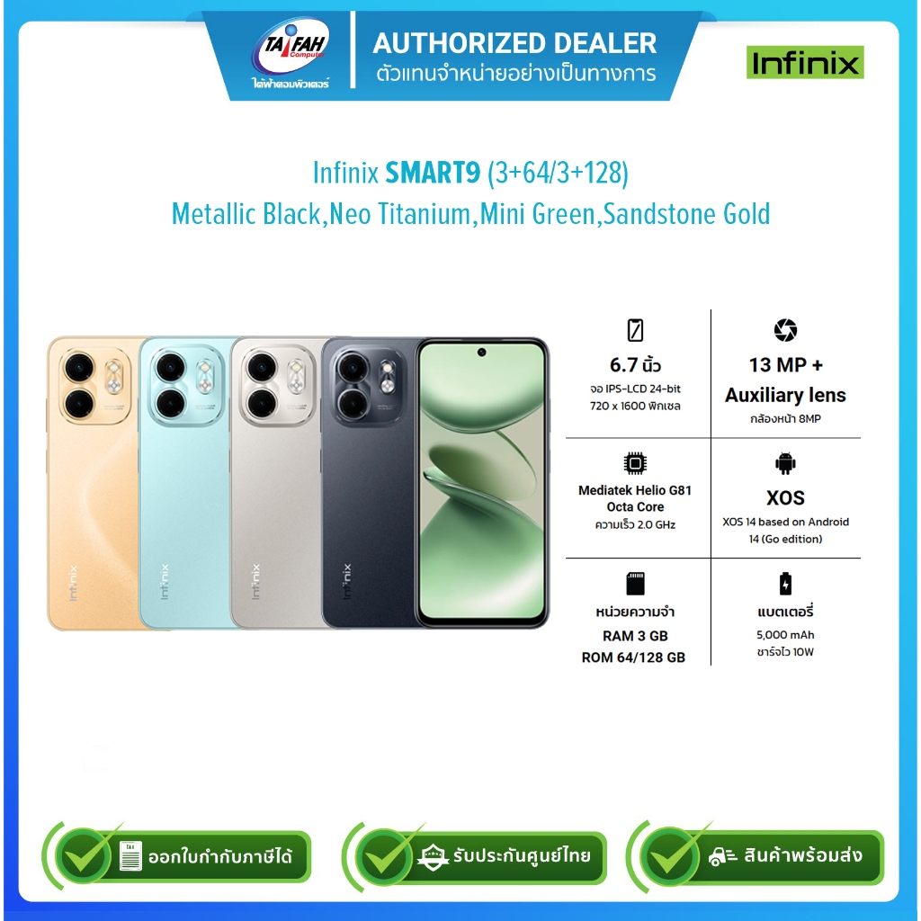 Infinix Smartphone Smart9 (3+64/3+128)/จอ6.7นิ้ว/Metallic Black,Neo ...