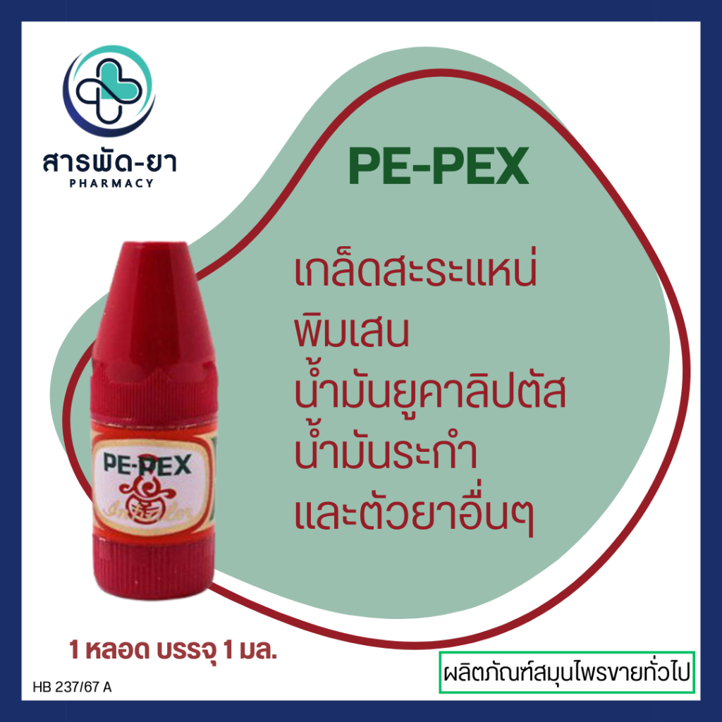 [6 หลอด] PEPEX ยาดมพีเป๊กซ์ ตราโป๊ยเซียน (PE-PEX INHALER) บรรเทาอาการ ...