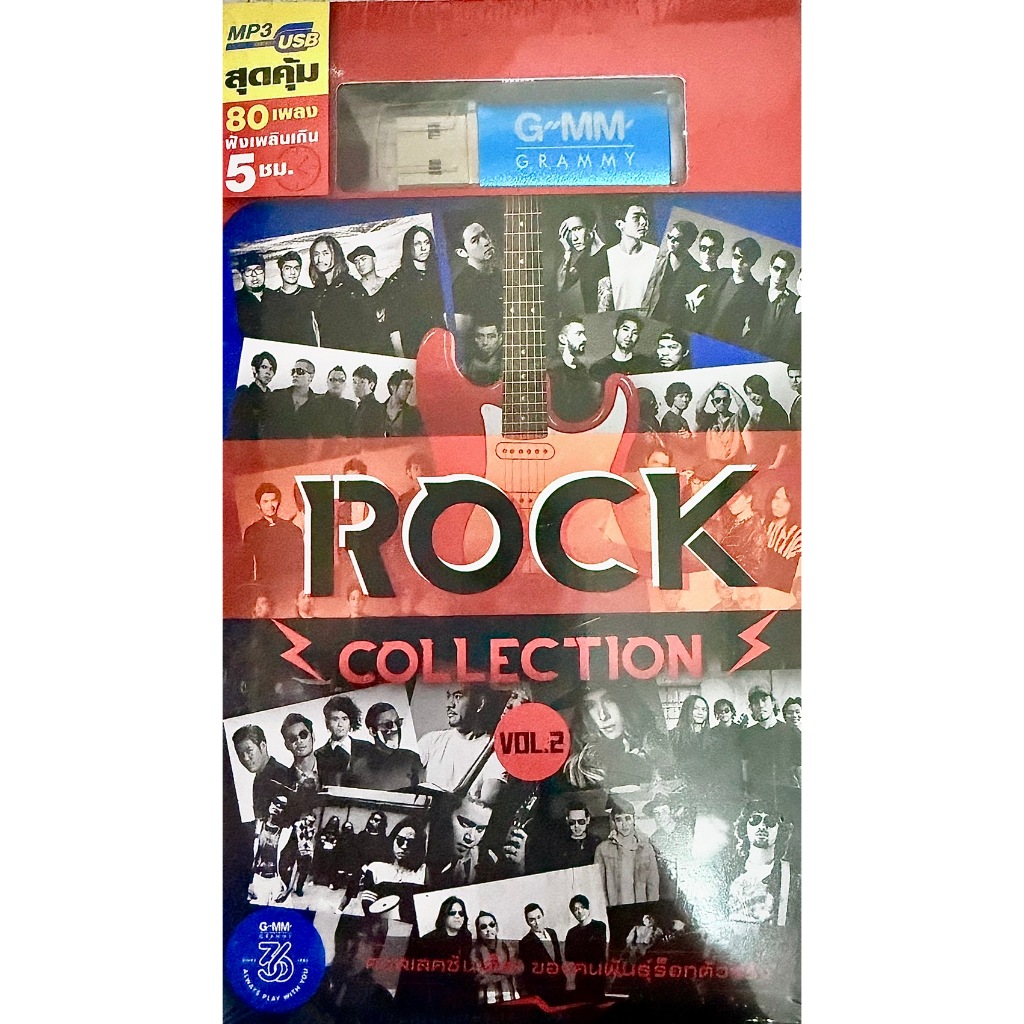 MP3 ใน USB 80 เพลง ROCK COLLECTION VOL.2 | Sho…