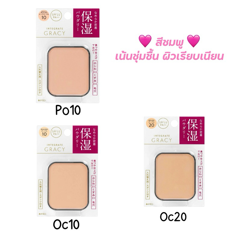 駼ͧ Shiseido INTEGRATE GRACY Foundation Powder 11g SPF22 PA++ /  SPF26 PA++