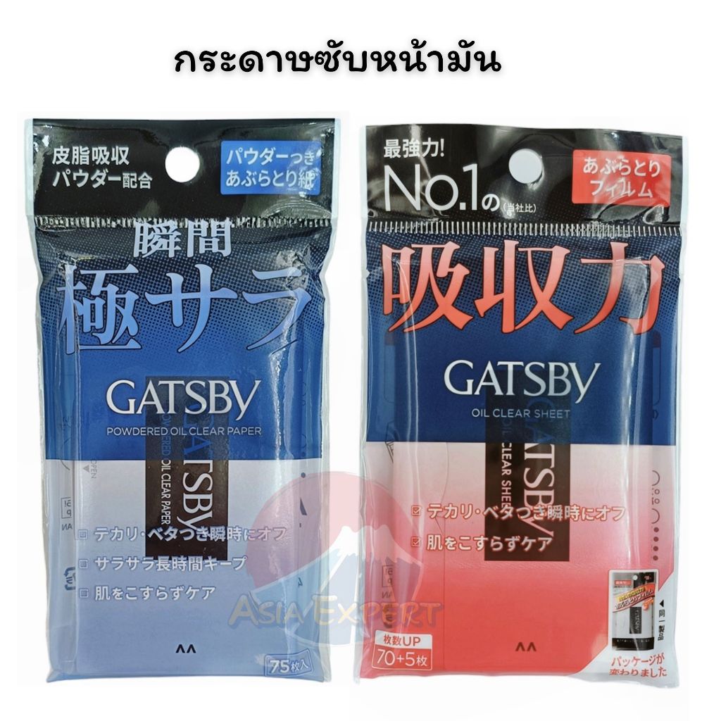 Mandom GATSBY Oil Clear Sheet / with Powder 70+Free 5แผ่น กระดาษซับมัน ...