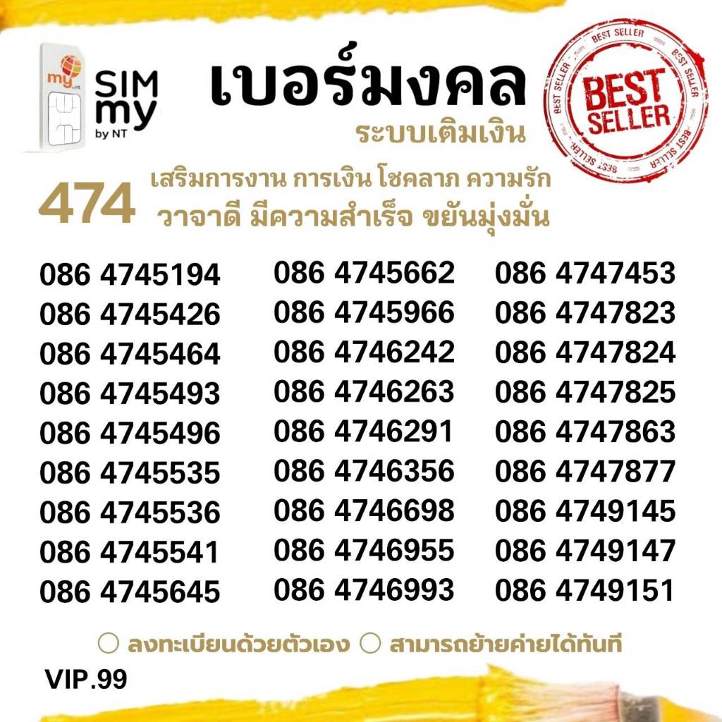 (my VIP.99) เบอร์มงคล ราคาพิเศษ ระบบเติมเงินมาย สามารถย้ายค่ายได้ทันที ...
