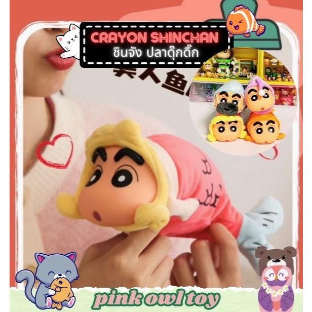 พร้อมส่ง🐡กล่องสุ่ม ชินจัง ปลาดุ๊กดิ๊ก Crayon Shin Chan Floppy Fish ...
