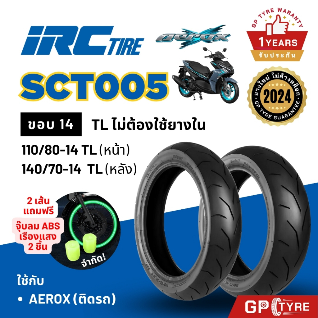 ยาง IRC SCT005 Aerox ขอบ14 110/80-14 F 140/70-14 R T/L ไม่ใช้ยางใน SCT ...