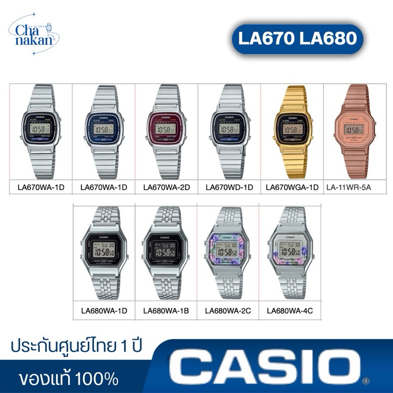 Casio รหัส LA670, LA680 ของแท้100% ประกันศูนย์ไทย 1 ปี | Shopee Thailand