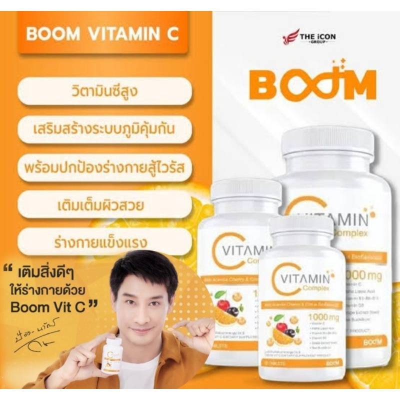 [ซื้อ 2 แถม 5] บูมวิตซี Boom Vit C เสริมสร้างภูมิคุ้มกัน ลดอาการภูมิแพ้ ...