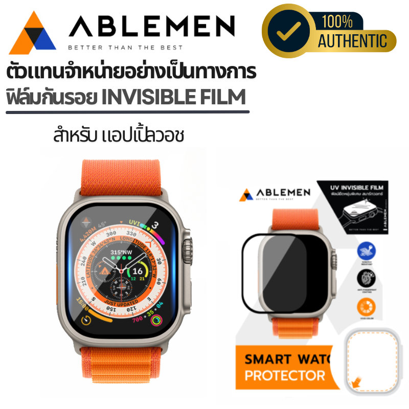 Ablemen UV Invisible ฟิล์มกันรอย ยืดหยุ่นพิเศษ For Apple Watch 45mm ...