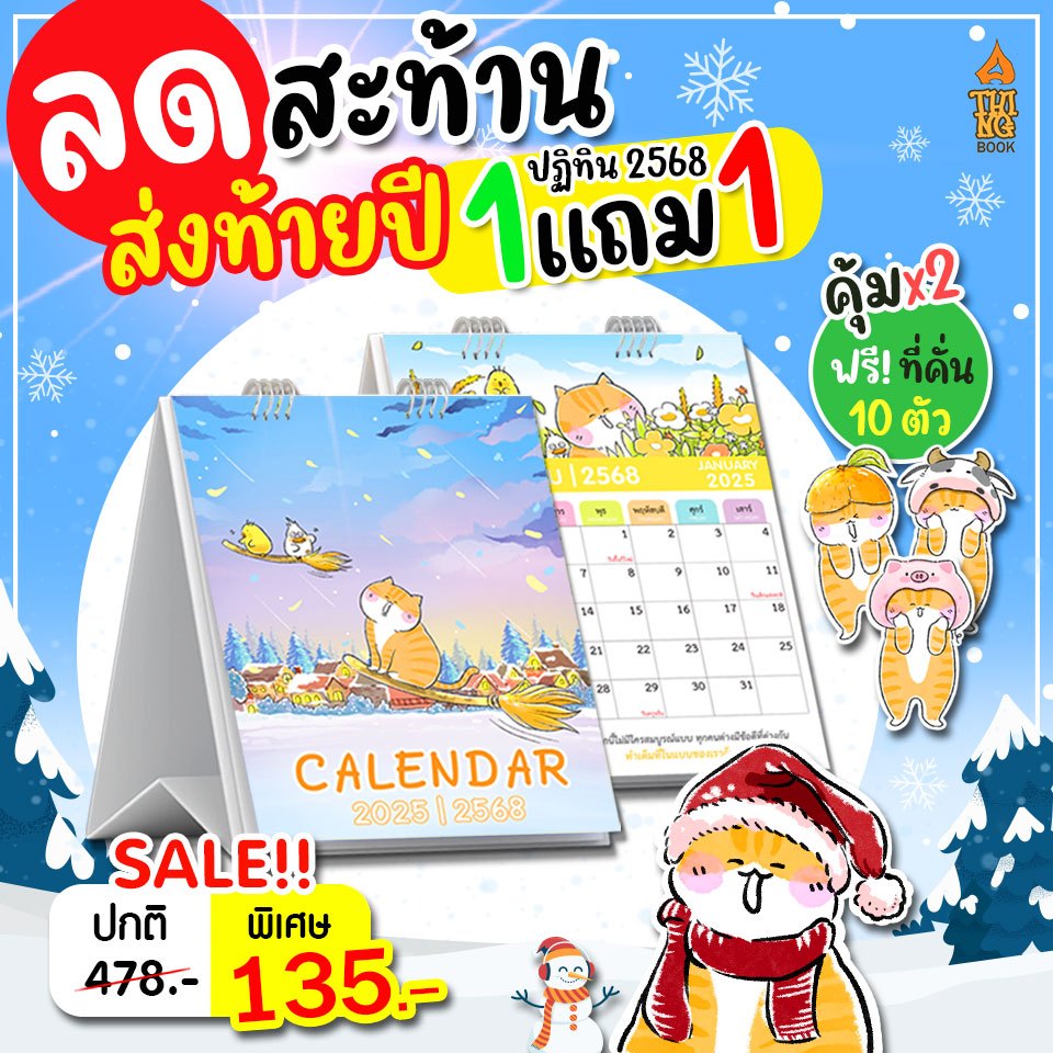 ลดสะท้านส่งท้ายปี ซื้อ 1 แถม 1 ในราคา 135 บาท คุ้มมากกกกก!! | Shopee