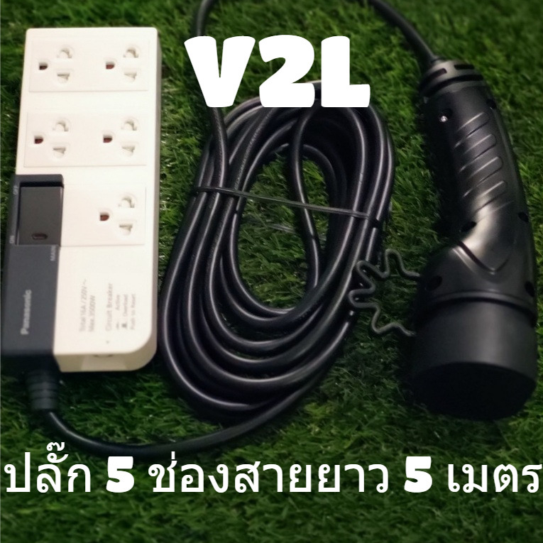 สาย V2L (Vehicle-to-load)สำหรับรถไฟฟ้า Neta V1,V2, Neta X, BYD, Jaecoo ...