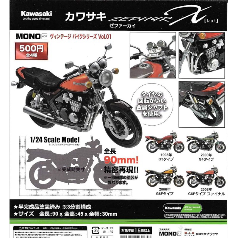 **พร้อมส่ง**กาชาปองมอเตอร์ไซค์ Kawasaki V.1 ของแท้