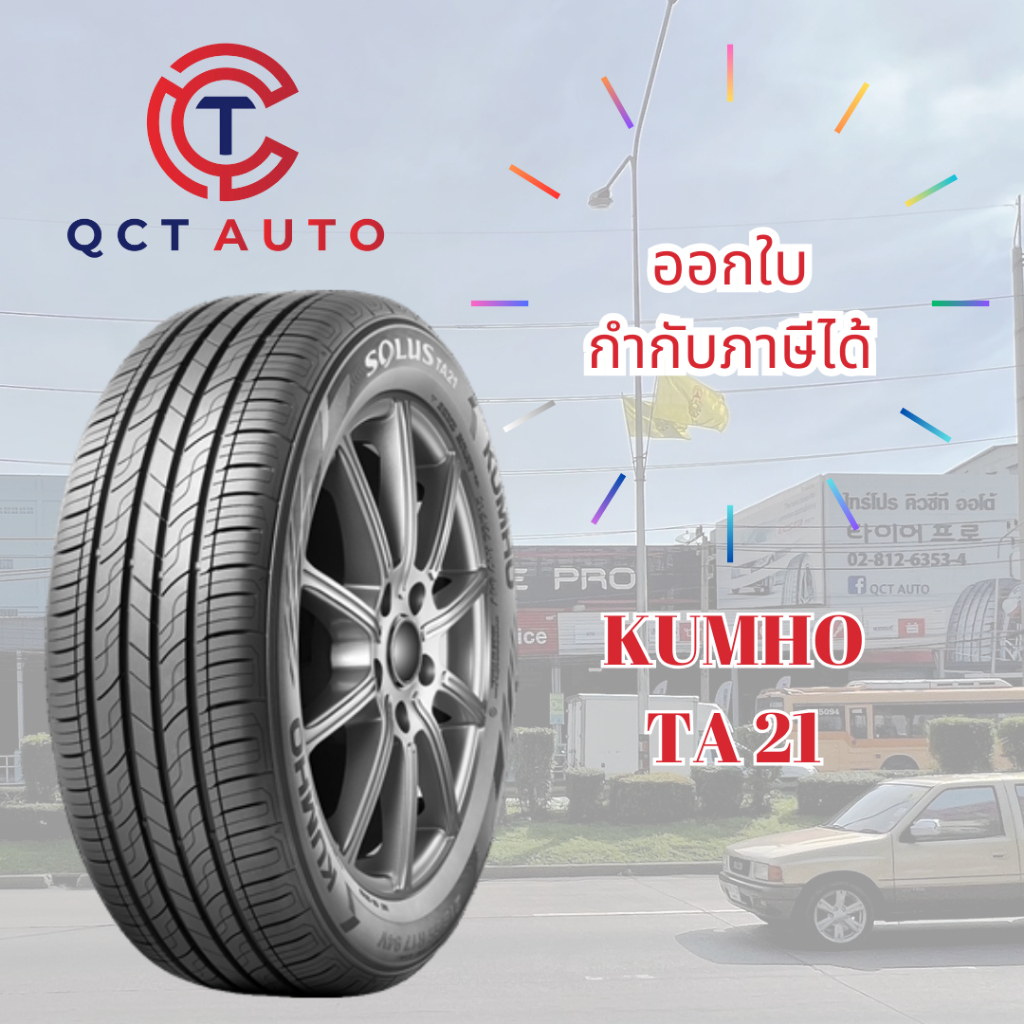 (เช็คสต็อคก่อนสั่ง) ยางรถยนต์ KUMHO ลาย TA21 | Shopee Thailand