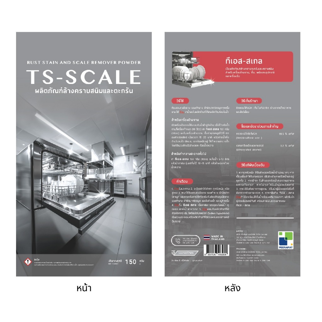 TS SCALE ผงขจัดคราบตะกรันสำหรับสแตนเลส | Shopee Thailand