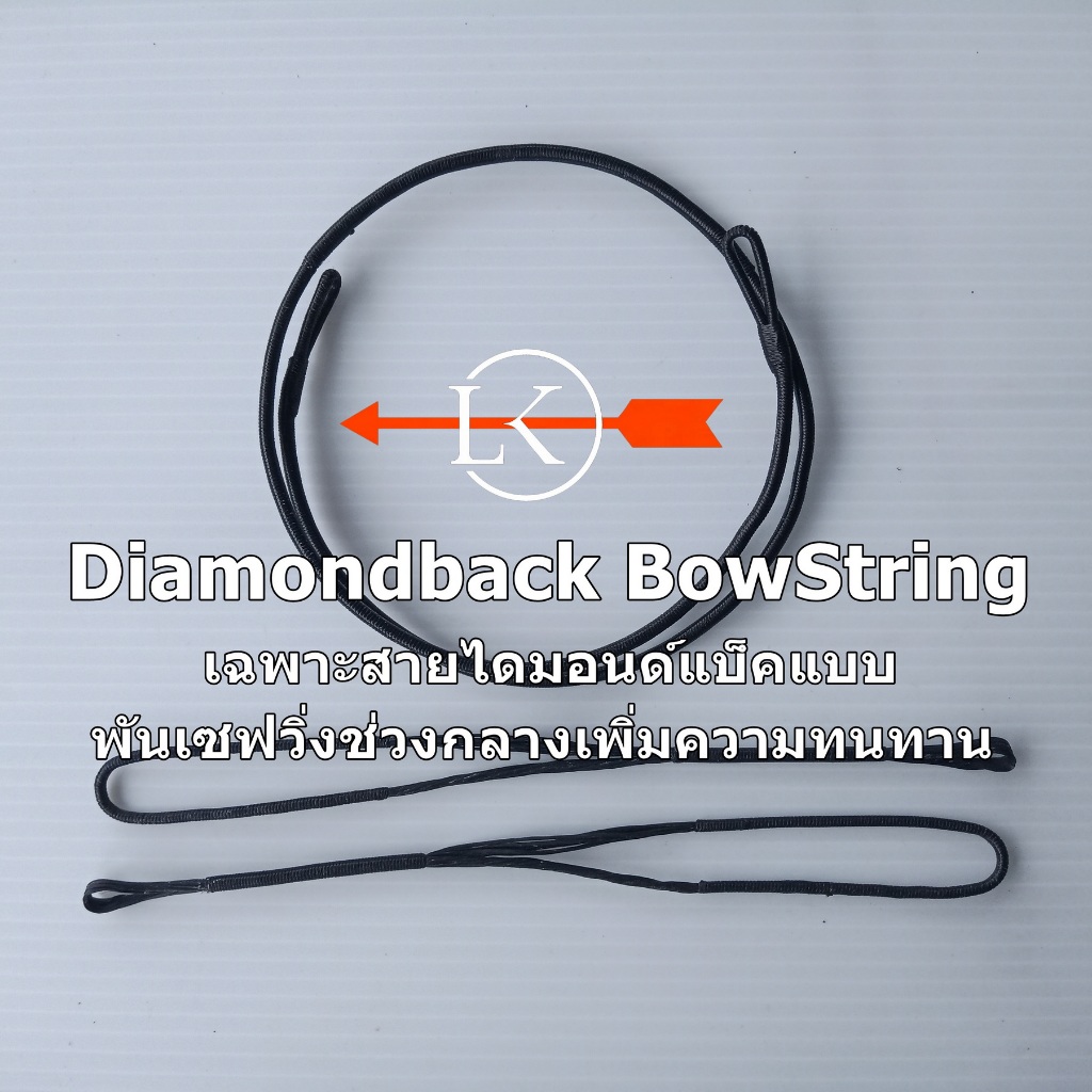 Diamondback String เฉพาะสายสำหรับไดมอนด์แบ็ค พันเซฟวิ่งช่วงกลางเพิ่ม ...