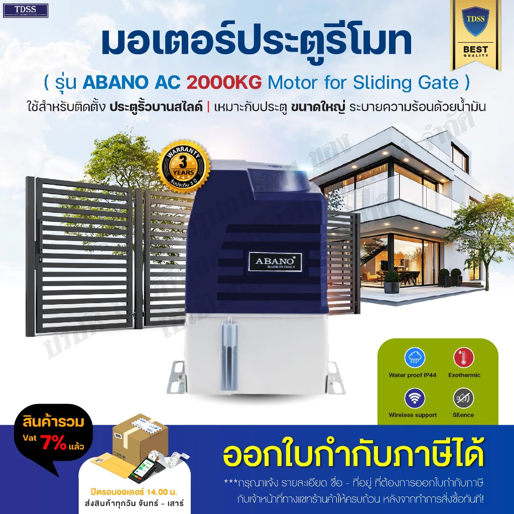 ABANO AC 2000KG มอเตอร์ประตูรีโมท