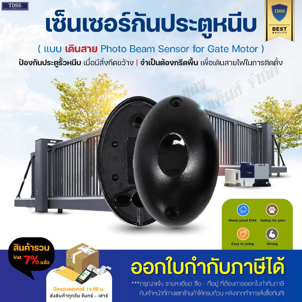 เซนเซอร์กันประตูหนีบแบบเดินสาย มอเตอร์ประตูรั้ว