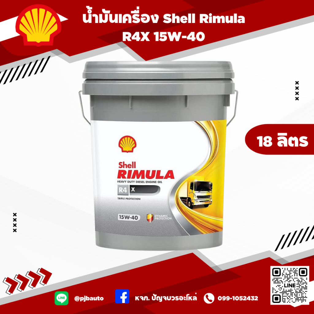 น้ำมันเครื่อง Shell Rimula R4X 15W-40 18 ลิตร | Shopee Thailand