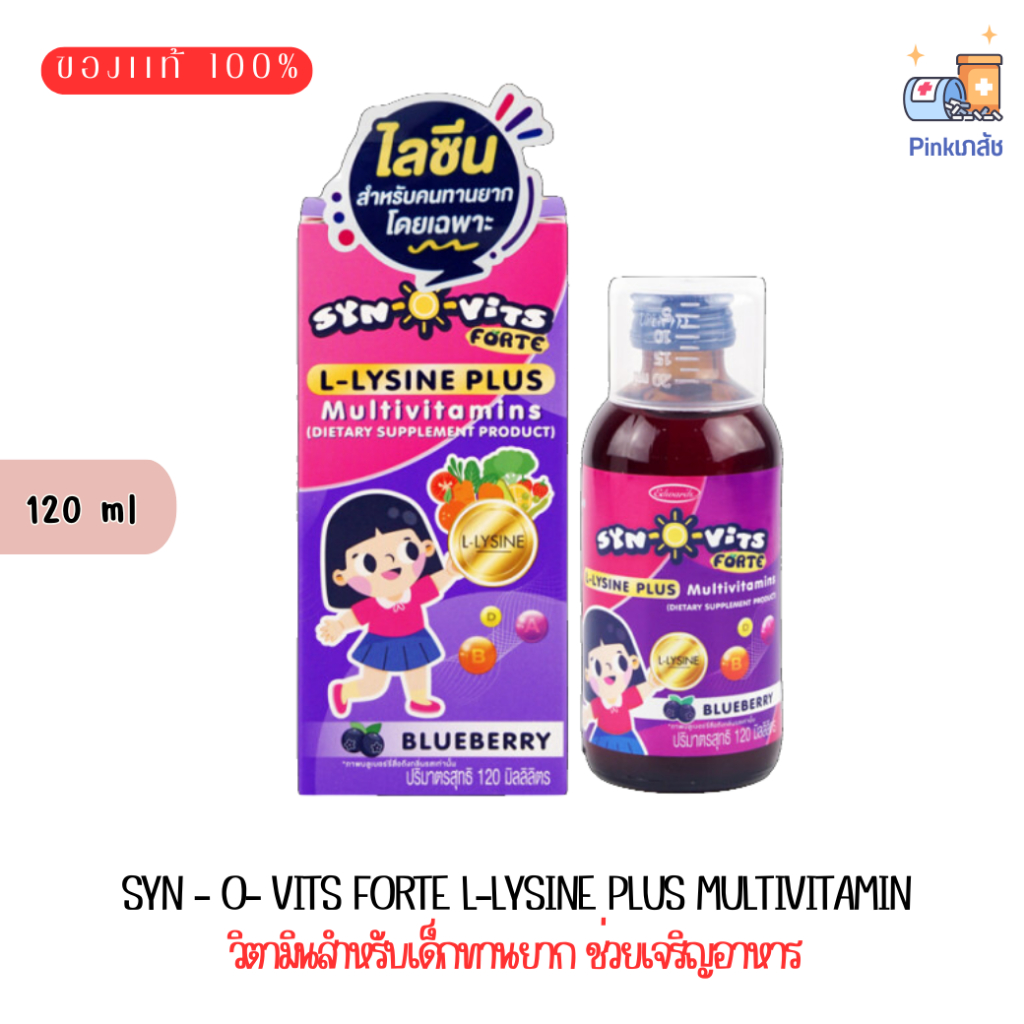 Syn – O – Vits Forte L-Lysine plus Multivitamin วิตามินสำหรับเด็กทานยาก ...