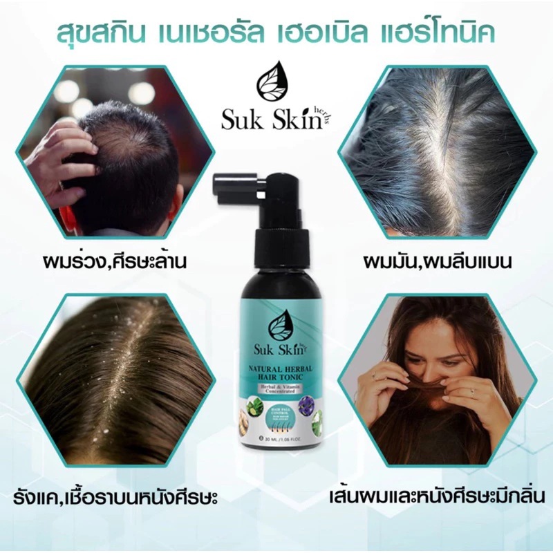 Suk Skin Herbs สุขสกินแฮร์โทนิคจากสมุนไพร 4 ฟรี 4 โดย ทีวี