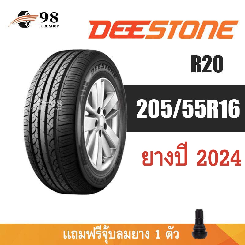 DEESTONE ขนาด 205/55R16 รุ่น R20 จำนวน 1 เส้น ปี2024 + ฟรี!! จุ๊บลมยาง ...